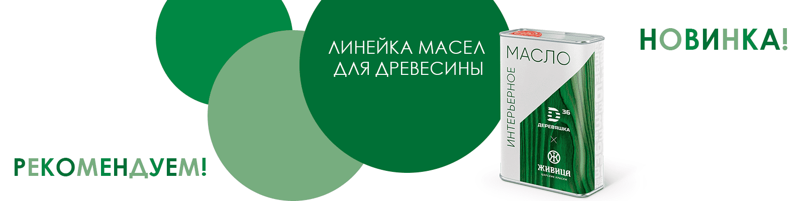 Хвоя – продукция